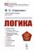 Логика