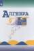 Алгебра. 9 класс. Учебник