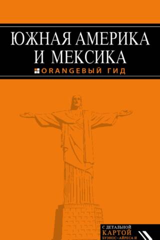 Dienvidamerika un Meksika
