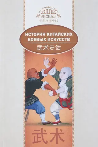 History of Chinese martial arts