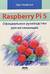 Raspberry Pi 5. Официальное руководство для начинающих