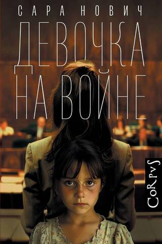 A girl at war