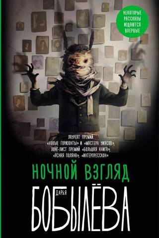 Ночной взгляд
