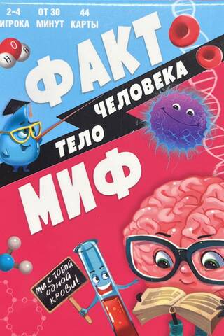 Cilvēka ķermenis. 44 kārtis