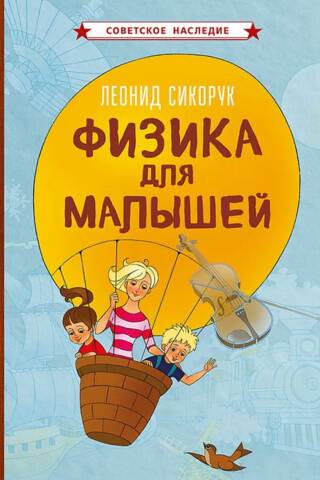 Physics for Kids
