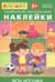 Айфолика. Развивающие многоразовые наклейки. Мои игрушки