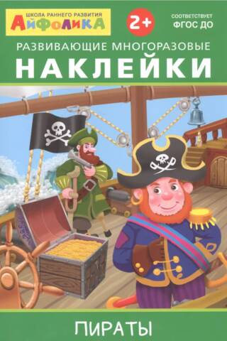 Ipholyca. Educational reusable stickers. Pirates