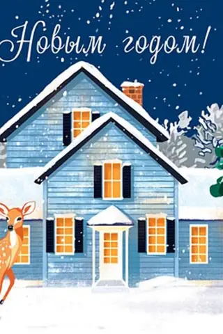 Money envelope. Happy New Year! A fawn near a house in the forest.