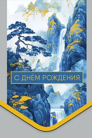 Money envelope. Happy Birthday. Waterfall.