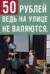Конверт для денег. Лишние 50 рублей ведь на улице не валяются