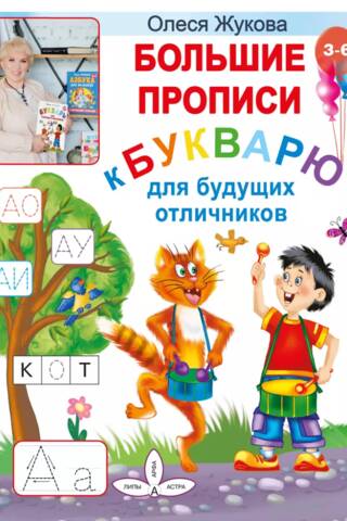 Lielas ABC burtnīcas topošajiem izcilajiem studentiem