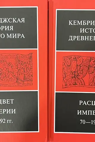 The Cambridge Ancient History. Volume XI. The Rise of Empire, 70–192 A.D. In 2 Half-Volumes