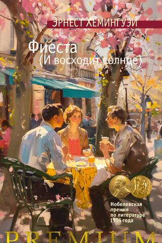 Fiesta (Saule arī lec)