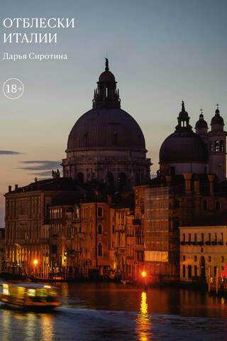 Glimpses of Italy