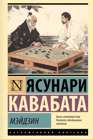 Мэйдзин