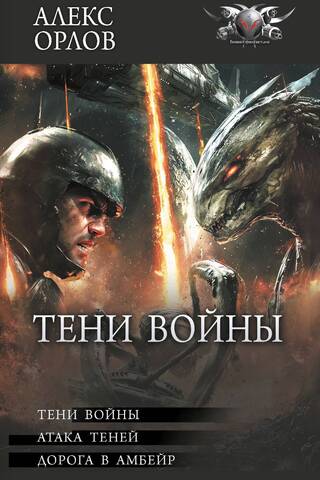 Тени войны