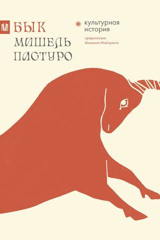 Vērsis. Kultūras vēsture