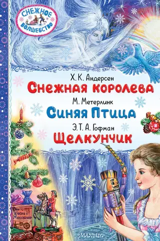 The Snow Queen. The Blue Bird. The Nutcracker