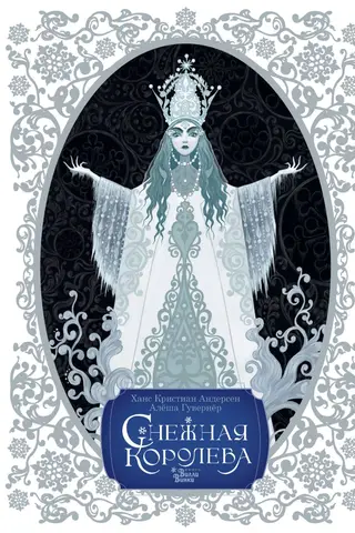 The Snow Queen