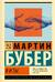 Я и Ты