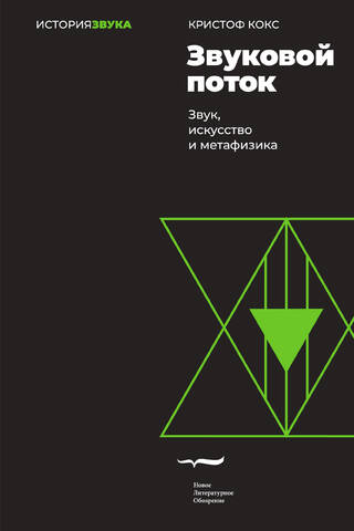 Sound Stream: Sound, Art, and Metaphysics