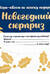 Игра-квест по поиску подарка. Новогодний сюрприз