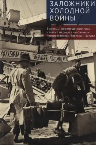 Hostages of the Cold War: Refugees, Displaced Persons, and Minorities in the Global Confrontation between East and West