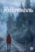 Уотервилль