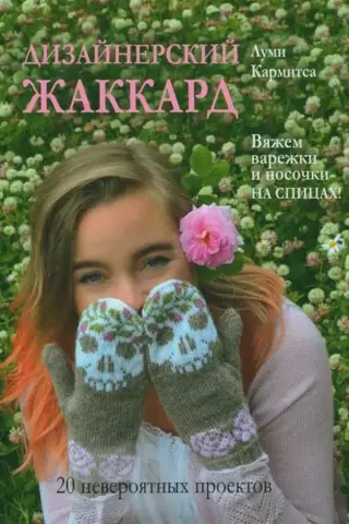 Designer Jacquard. Knit Mittens and Socks! 20 Incredible Projects