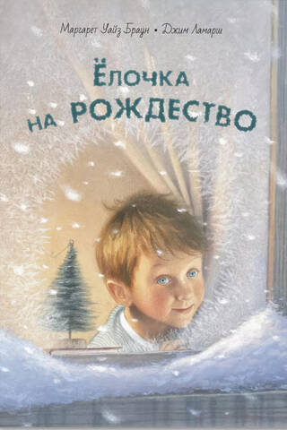Елочка на Рождество