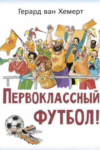 Pirmās klases futbols!
