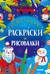 Новогодние раскраски и рисовалки