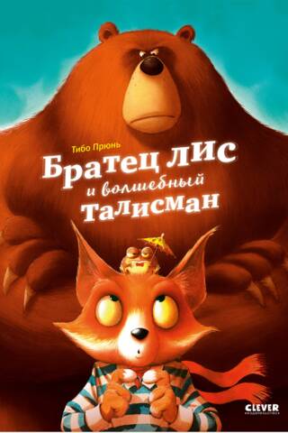 Brother Fox and the Magic Talisman