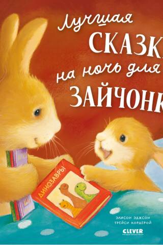 The best bedtime story for Bunny