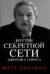 Внутри секретной сети Джорджа Сороса