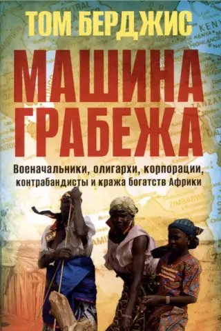 The Plunder Machine: Warlords, Oligarchs, Corporations, Smugglers, and the Theft of Africa's Wealth