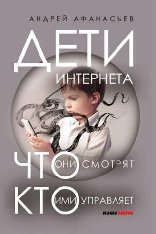 Children of the Internet: What They Watch and Who Controls Them