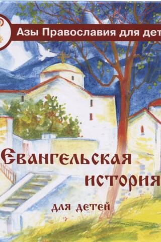 Gospel story for children