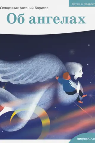 About angels