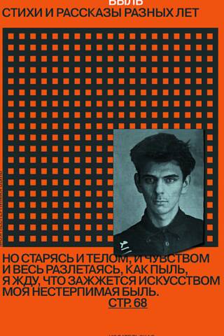 Моя нестерпимая быль