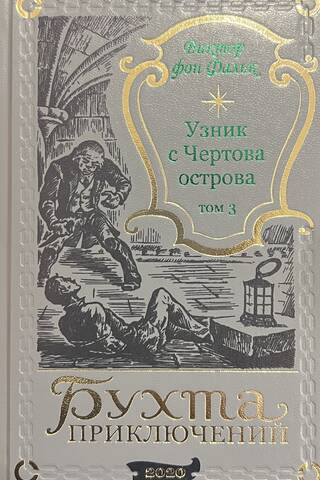 Dreyfus: Prisoner of Devil's Island. Volume 3
