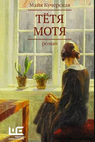 Tante Motja