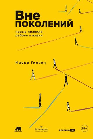 Pēc paaudzēm: jauni darba un dzīves noteikumi