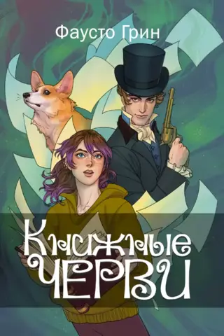 Bookworms. Volume 1