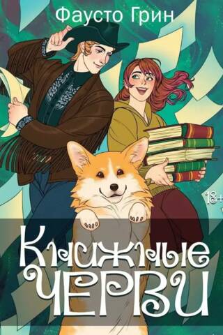 Bookworms. Volume 2