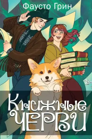 Bookworms. Volume 2