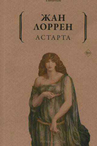Astarte