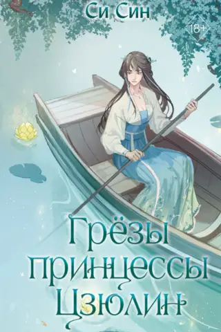 Princess Jiuling's Dreams
