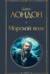Морской волк