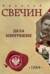 Дела минувшие